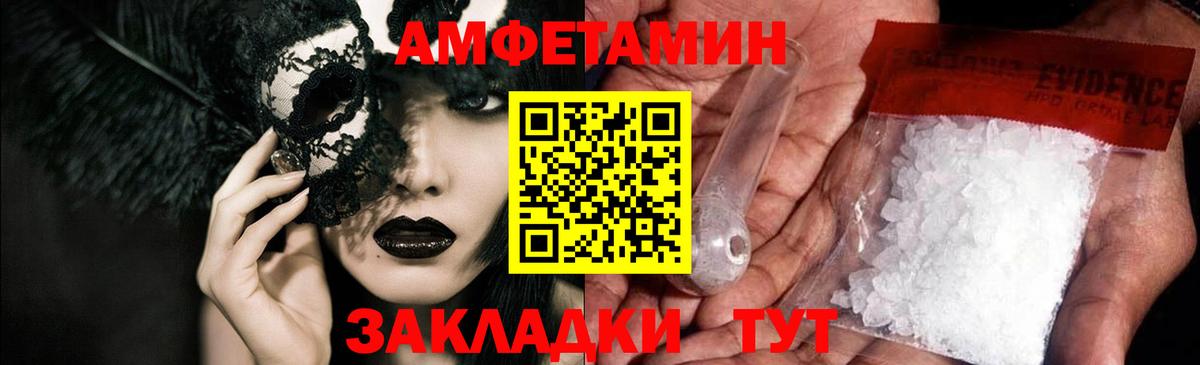 Амфетамин Premium  Вход с VPN  АМФ  Тимашёвск 