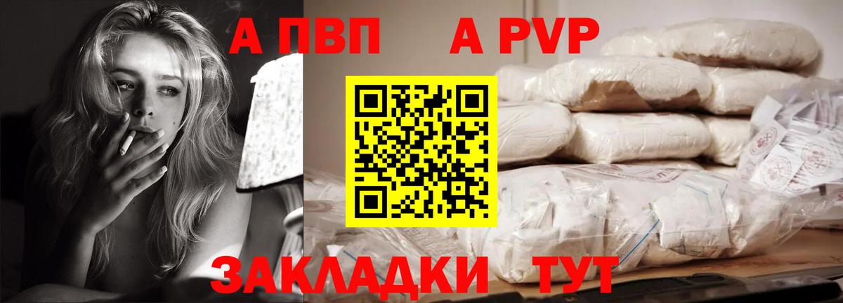 A PVP Соль Тимашёвск