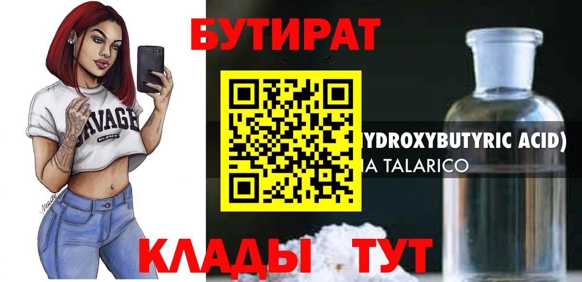 Тимашёвск  Бутират буратино  Вход с VPN 