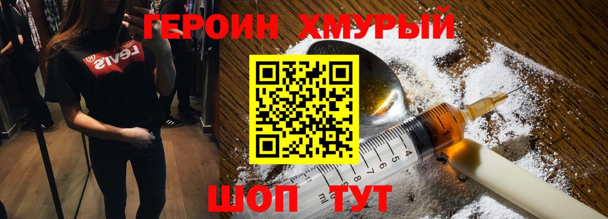 Тимашёвск  ГЕРОИН Heroin  Вход с VPN 