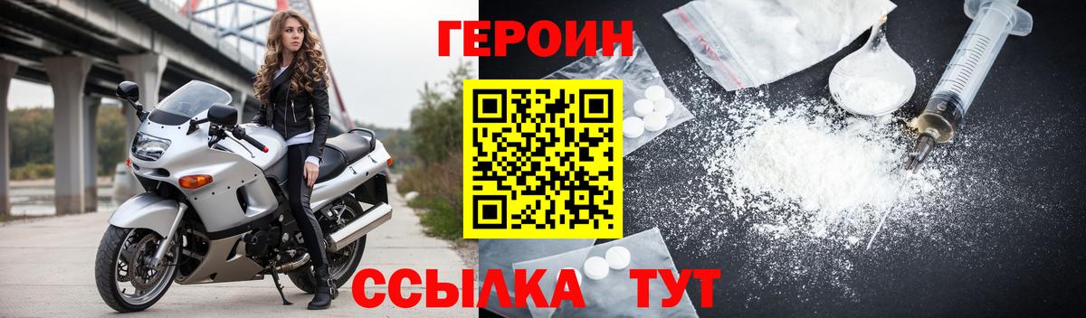 Героин Heroin Тимашёвск
