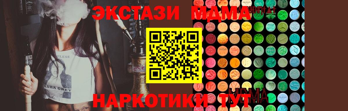 Тимашёвск  МДМА кристаллы  Вход с VPN  MDMA Molly 