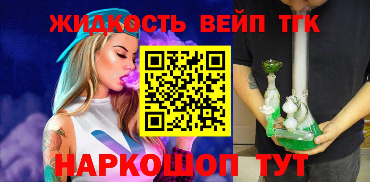 Дистиллят ТГК вейп с тгк Тимашёвск