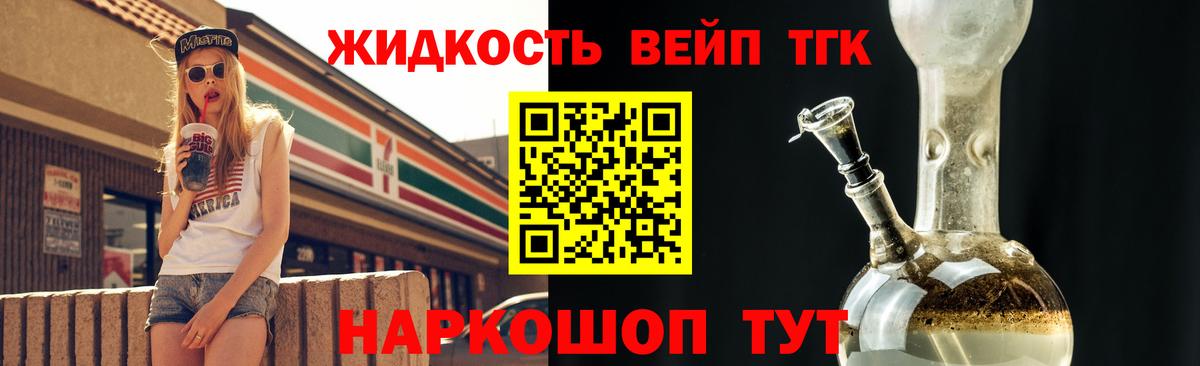 ТГК концентрат  ТГК вейп с тгк  Тимашёвск  Вход с VPN 